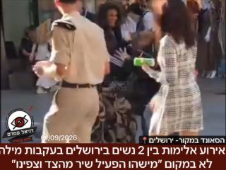 אירוע אלימות בין 2 נשים בירושלים