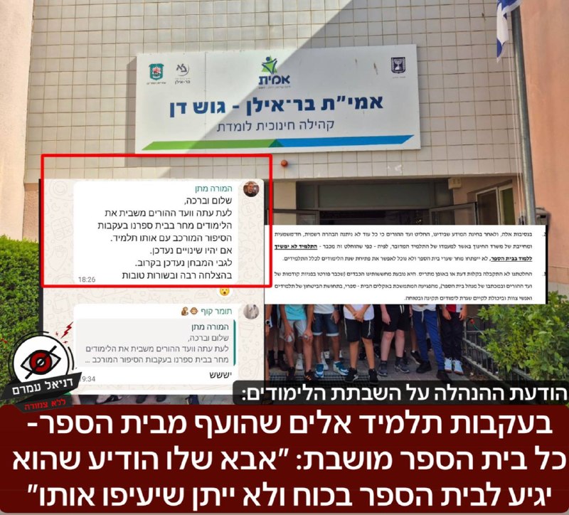 בעקבות תלמיד אלים שהועף מבית הספר- כל בית הספר מושבת