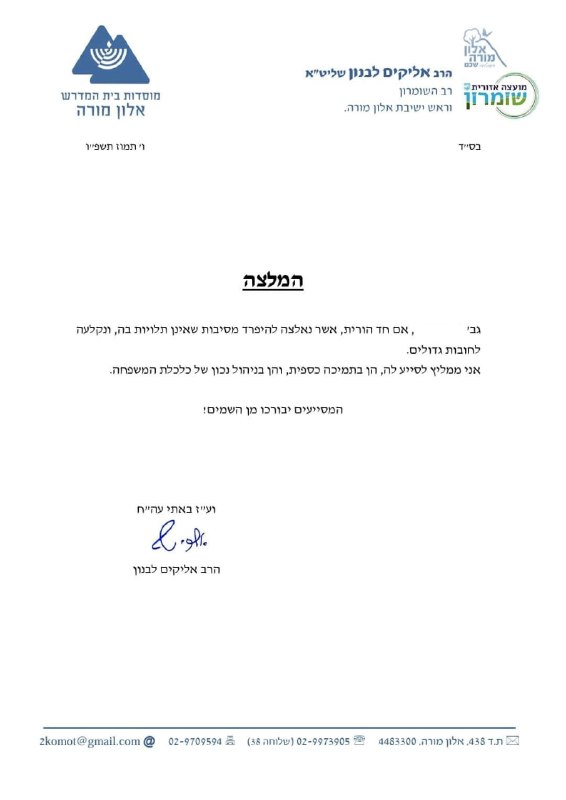 "אל תדלגו": סיפורה הכואב של גיבורה ישראלית שזקוקה לעזרתכם