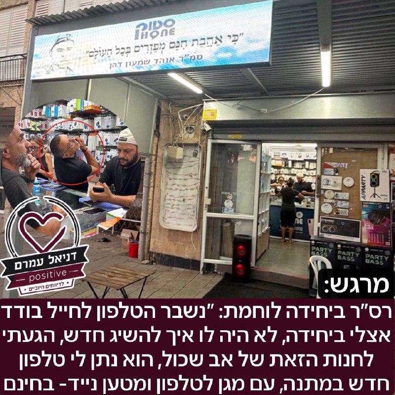 רס״ר קיבל טלפון חדש במתנה מחנות של אב שכול לחייל בודד