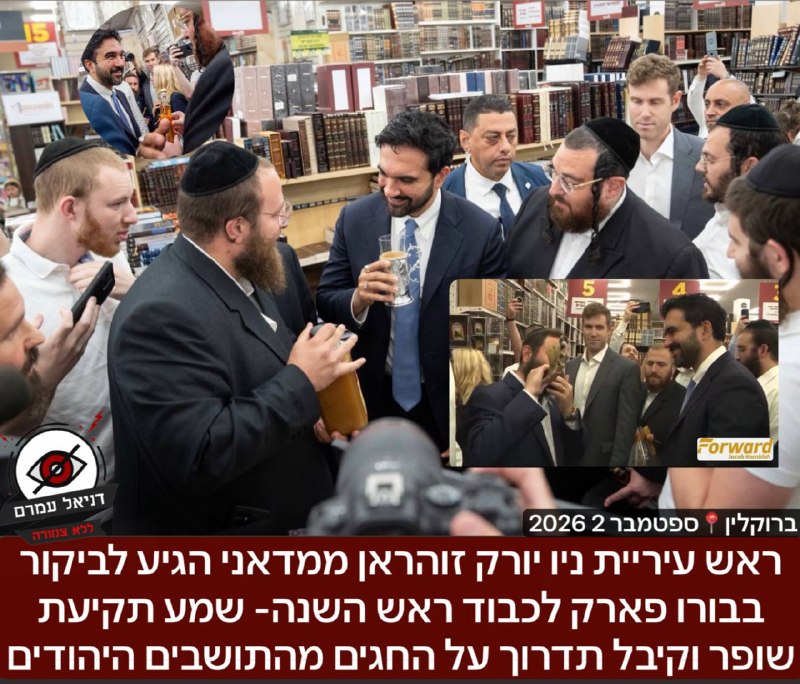 ראש עיריית ניו יורק בבורו פארק לראש השנה