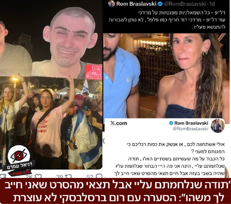 "תצאי מהסרט שאני חייב לך משהו": הסערה עם רום ברסלבסקי החטוף לשעבר לא עוצרת