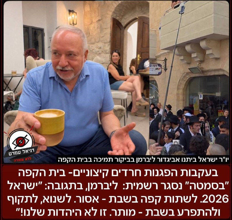 בעקבות הפגנות חרדים קיצוניים, בית הקפה ״בסמטה״ בירושלים נסגר רשמית