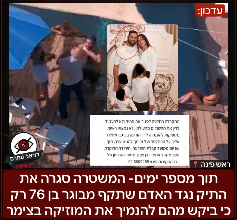 המשטרה סגרה את התיק נגד האדם שתקף מבוגר בן 76 בעקבות ויכוח על מוזיקה