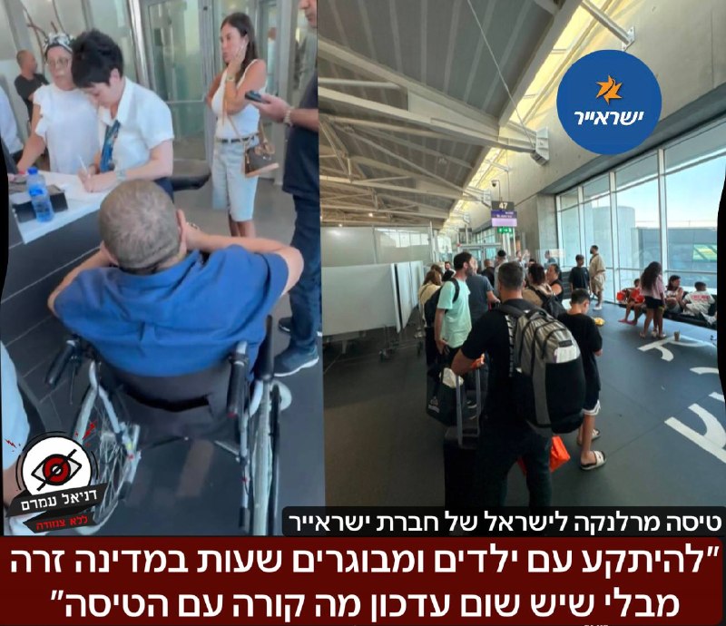 ״להיתקע עם ילדים ומבוגרים שעות במדינה זרה״: נוסעת מספרת על תקיעות בטיסת ישראייר ממאלרקה