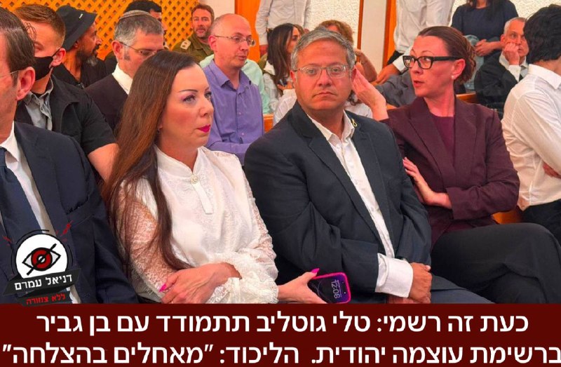 כעת זה רשמי: טלי גוטליב תתמודד עם בן גביר ברשימת עוצמה יהודית
