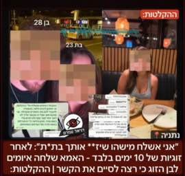 "אני אשלח מישהו שיז** אותך בת*ת": אמא מאיימת על בן זוגה של בתה לאחר 10 ימי זוגיות