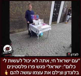 "עם ישראל חי": ישראלי הראה אצבע משולשת למפגינים פרו-פלסטינים בלונדון