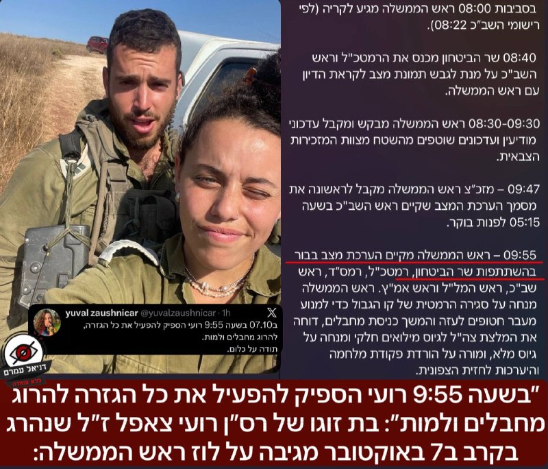 "בשעה 9:55 רועי הספיק להפעיל את כל הגזרה להרוג מחבלים ולמות": בת זוגו של רס״ן רועי צאפל ז״ל מגיבה ללוז ראש הממשלה