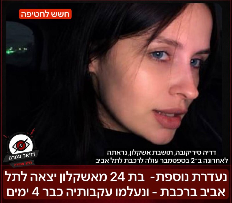 בת 24 מאשקלון נעדרת - דריה סיריקובה נראתה לאחרונה עולה לרכבת לתל אביב