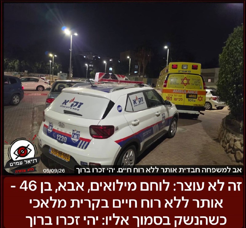 לוחם מילואים בן 46, אב לילדים, נמצא ללא רוח חיים בדירתו בקרית מלאכי. הנסיבות מצביעות על אובדנות.