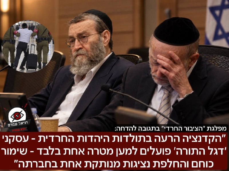 מפלגת ״הציבור החרדי״ תוקפת את ״דגל התורה״: ״הקדנציה הרעה בתולדות היהדות החרדית״