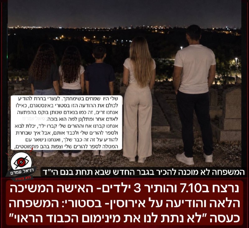 אלמנה שבעלה נרצח ב-7.10 הודיעה על אירוסין חדשים - וזכתה לזעם ממשפחתו