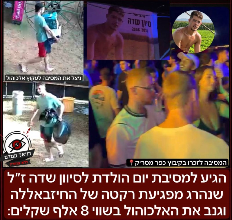 אחרי מותו: גנב אלכוהול בשווי 8,000 שקלים ממסיבת יום הולדת לזכר סיוון שדה ז"ל שנהרג מפגיעת רקטה