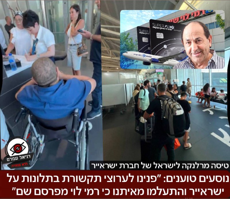 נוסעים טוענים: ישראייר מתעלמת מתלונות בגלל פרסום רמי לוי