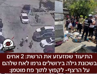 התיעוד שמזעזע את הרשת: 2 אחים בירושלים דחפו את אחיהם על הרצף לתוך פח מוטמן