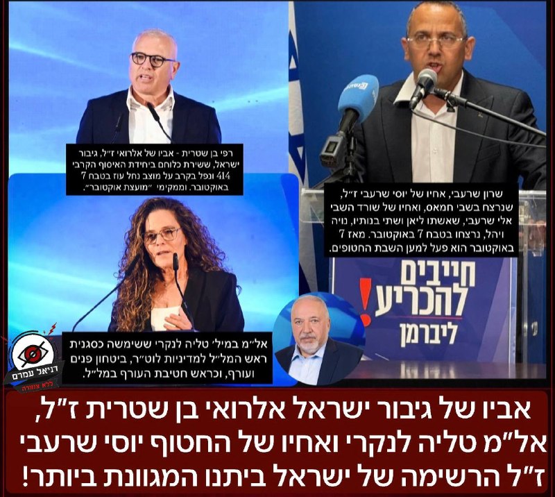 הרשימה של ישראל ביתנו, המגוונת ביותר! נסגרה: מקום 3-2 ו-6 בהתאמה