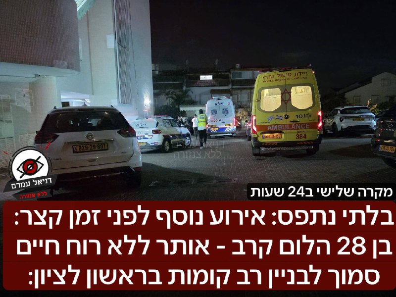 אימה בראשון לציון: הלום קרב בן 28 אותר ללא רוח חיים; השלישי במקרים כאלה ביממה האחרונה