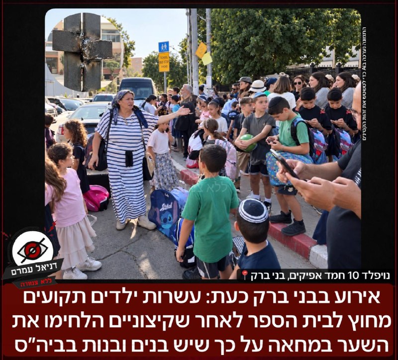 אירוע חריג בבני ברק: קיצוניים הלחימו שער בית ספר, עשרות ילדים תקועים מחוץ לבית הספר