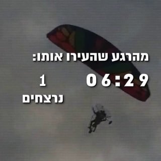גם כשהוא התעורר זה לא עזר להם.