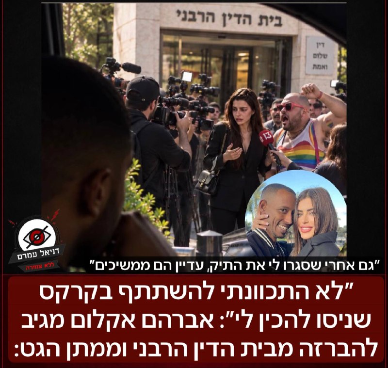"לא התכוונתי להשתתף בקרקס": אברהם אקלום מסביר את ביטול הגט