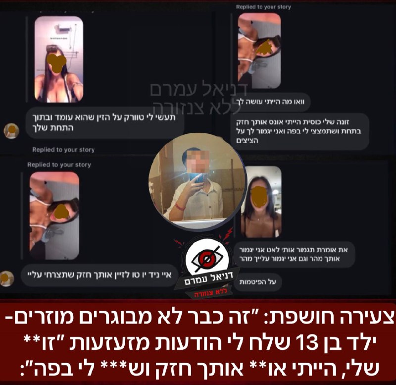 צעירה חושפת: ״זה כבר לא מבוגרים מוזרים- ילד בן 13 שלח לי הודעות מזעזעות״