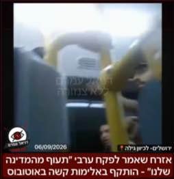צעיר חרדי הותקף באוטובוס לאחר שכינה פקח ערבי "זר" ו"טרוריסט"