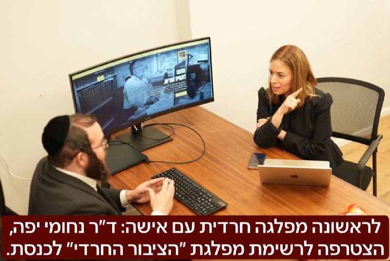 מפץ פוליטי: אישה ראשונה ברשימה חרדית לכנסת