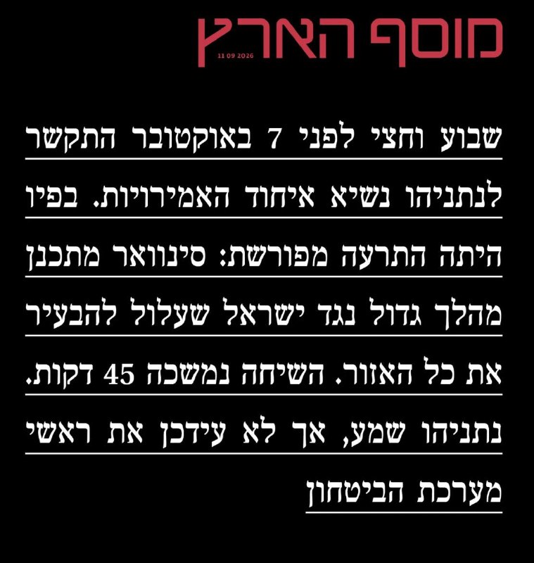 נתניהו מכחיש את התחקיר של שלומי אלדר ורות יובל שפורסם הבוקר ב״הארץ״