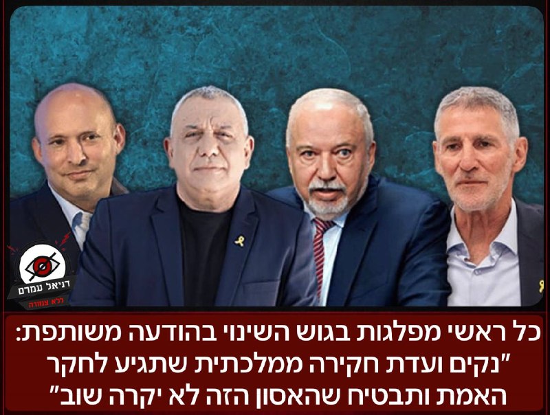 גוש השינוי: נקים ועדת חקירה על פרשת הצוללות