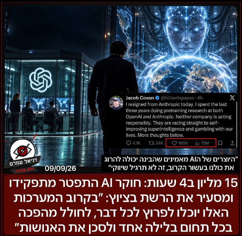 "בקרוב המערכות יוכלו לפרוץ לכל דבר": חוקר AI התפטר ומסעיר את הרשת