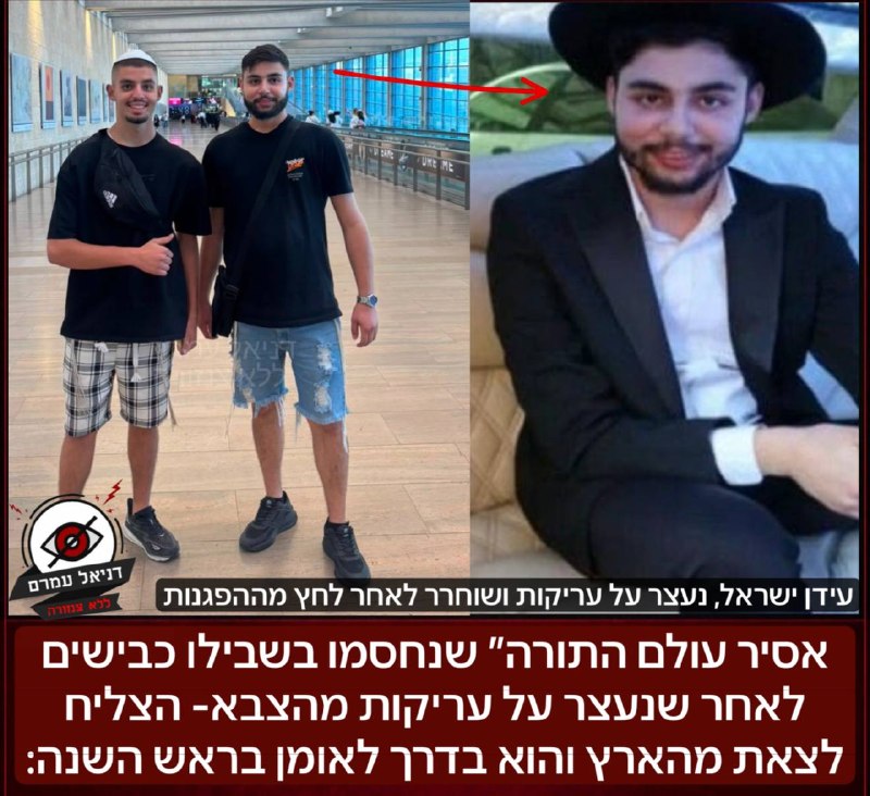 “World of Torah prisoner” who blocked roads after being arrested for desertion from the army – managed to leave the country and is on his way to Uman for Rosh Hashanah