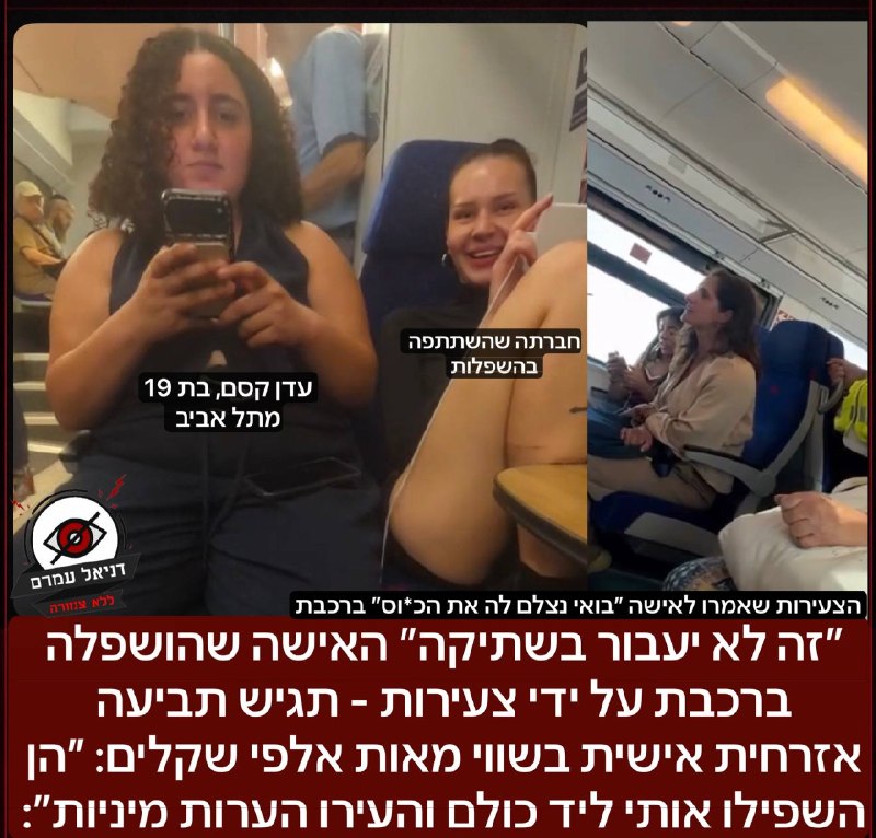 ״זה לא יעבור בשתיקה״ האישה שהושפלה ברכבת על ידי צעירות - הודיעה כי תגיש תביעה אזרחית אישית בשווי מאות אלפי שקלים״: ״הן השפילו אותי ליד כולם והעירו הערות מיניות״. לאחר שהסרטון הפך ויראלי, העברנו לה את 