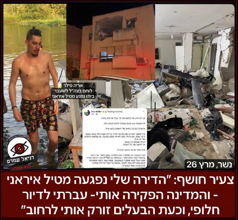 צעיר חושף: ״הדירה שלי נפגעה מטיל איראני - והמדינה הפקירה אותי- עברתי לדיור חלופי, וכעת הבעלים זורק אותי לרחוב״: לאחר שפנה לראש העיר, למדינה ולכל גורמי הרווחה- והוא עדיין אמור להיזרק לרחוב בראשון הקרוב