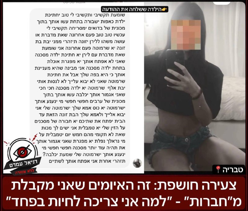 צעירה חושפת: זה האיומים שאני מקבלת מ״חברות״ - ״למה אני צריכה לחיות בפחד״: לדבריה -רק בגלל שהיא ״חשבה שדיברתי עליה״ היא ועוד חברה תקפו אותי ברחוב ואחרי זה גם היא שלחה לי את ההודעה הזאת, פניתי להורים הם