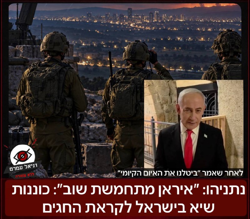 נתניהו: ״איראן מתחמשת שוב״: כוננות שיא בישראל לקראת החגים: כוננות ביטחונית גבוהה ערב ראש השנה: בהערכות המצב שהתקיימו היום בישראל נדונה במפורש האפשרות שאיראן תבחר במהלך התקפי. בכירים ישראלים אומרים לער