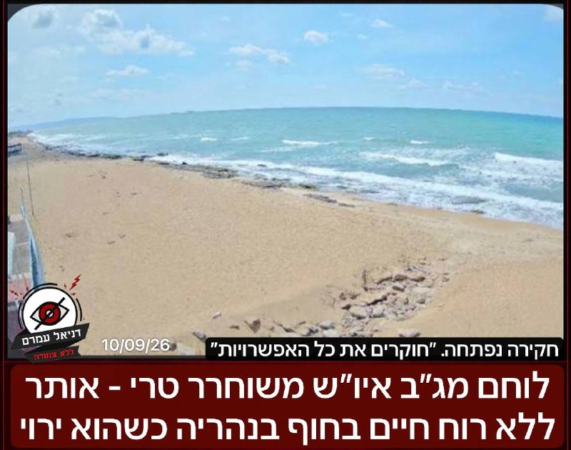 לוחם מג״ב איו״ש משוחרר טרי - אותר ללא רוח חיים בחוף בנהריה כשהוא ירוי בצווארו: אירוע שהושתק היום, לוחם מג״ב דרוזי באיוש אותר ללא רוח חיים כשהוא ירוי בזקן, אזרחים שאיתרו אותו התקשרו למשטרה. על פי החשד 