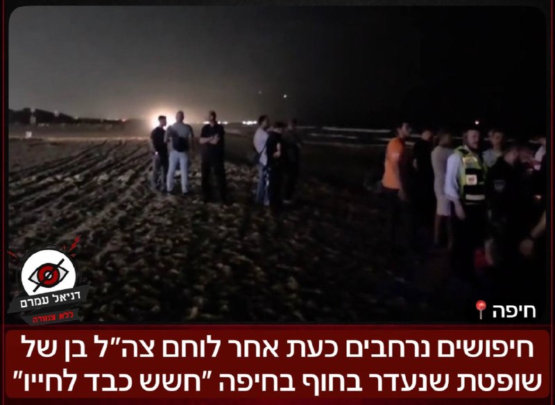חיפושים נרחבים כעת אחר לוחם בן של שופטת שנעדר בחוף בחיפה ״חשש כבד לחייו״: שוטרי מרחב כרמל, יחד עם שוטרי מערך השיטור הימי, מסוק מהמערך האווירי, מתנדבי יחידת הג'יפים וכוחות הצלה נוספים, פועלים בשעה 
