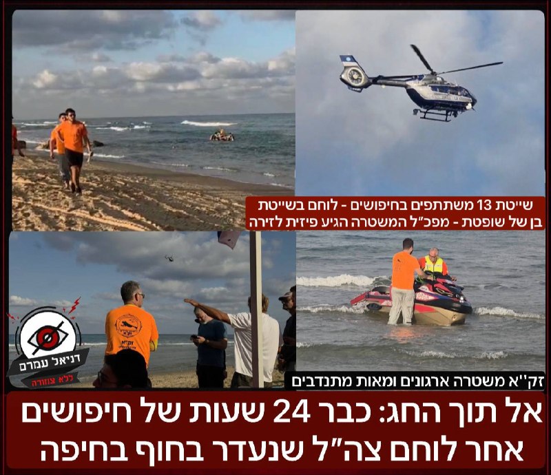 24 שעות של חיפושים אחר לוחם ימ"מ שנעדר בחוף בחיפה