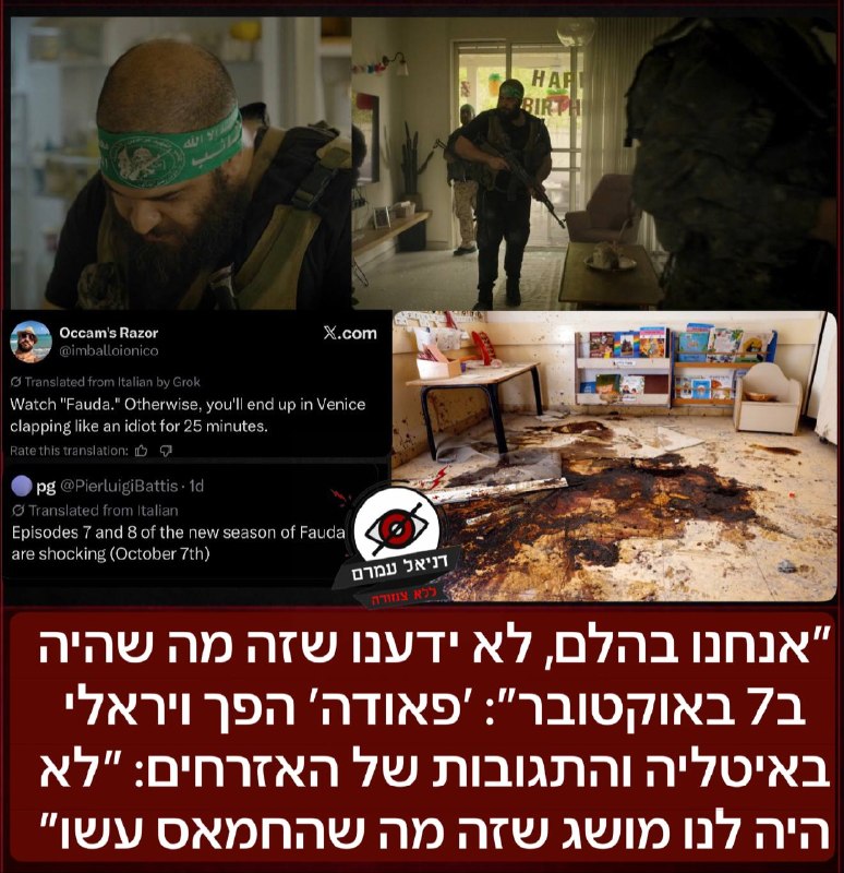 "פאודה" באיטליה: הלם וגילוי מזעזע על 7 באוקטובר, תושבים מודים: "לא ידענו שזה מה שהיה"