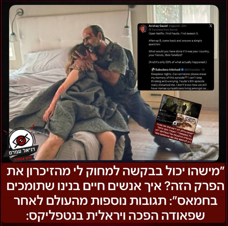 "אני לא מצליחה להפסיק לחשוב על זה": זעם ותמיכה בחמאס בעקבות הפרק של "פאודה"