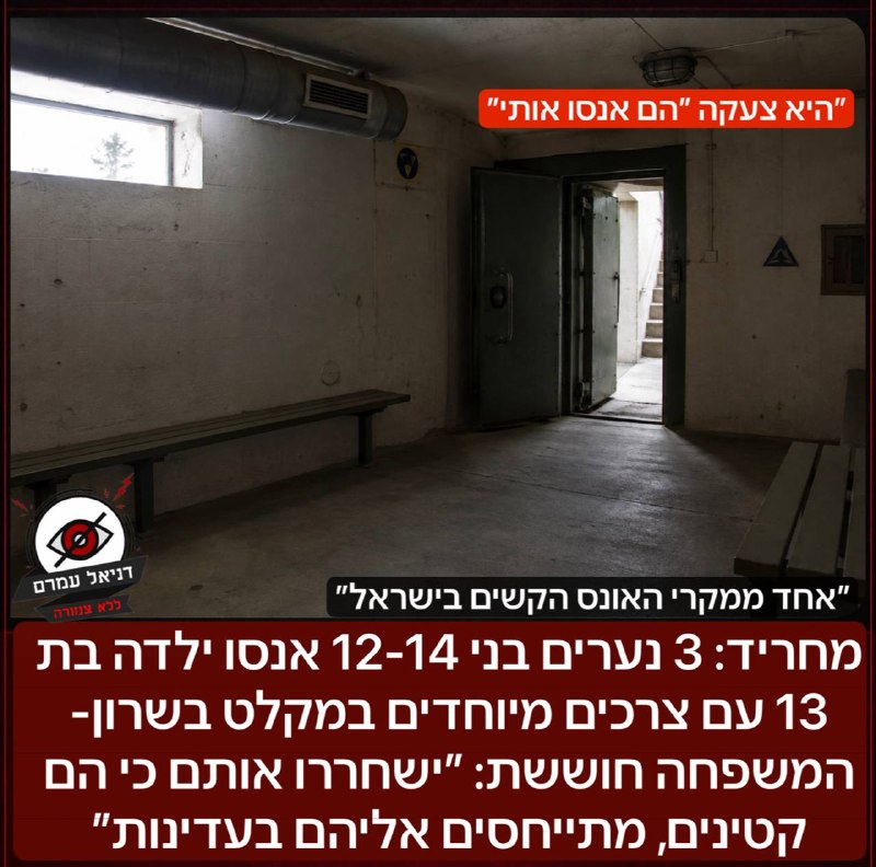 שלושה נערים בני 12-14 חשודים באונס ילדה בת 13 עם צרכים מיוחדים בשרון