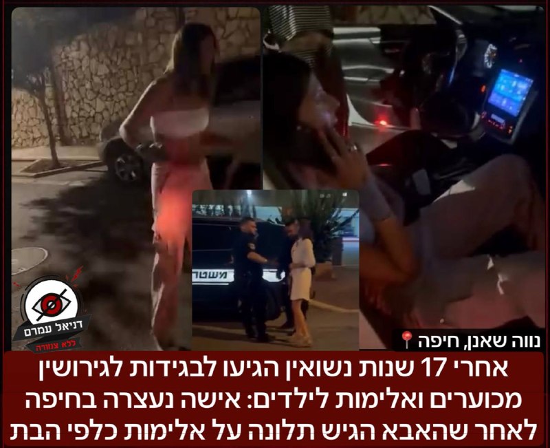 חיפה: אם נעצרה לאחר אלימות נגד בתה והאב