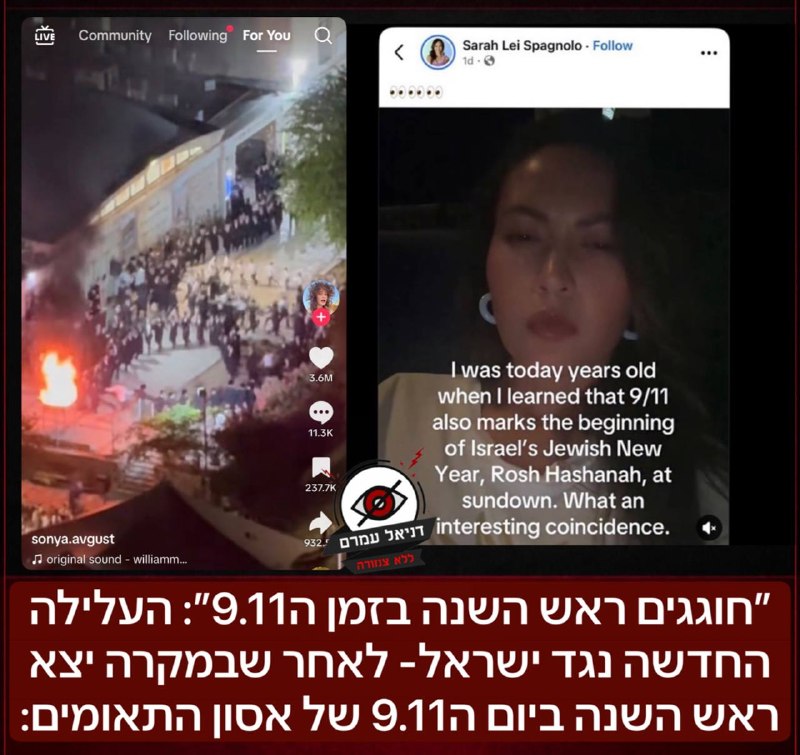 חוגגים ראש השנה בזמן ה-9.11: העלילה החדשה נגד ישראל