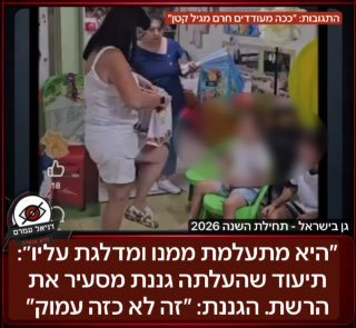 ״היא מתעלמת ממנו ומדלגת עליו״: תיעוד מסעיר את הרשת - הגננת: ״זה לא כזה עמוק״