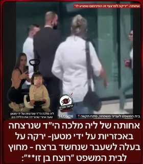 אחותה של ליה מלכה ז"ל ירקה וקללה את בעלה לשעבר, החשוד ברצח