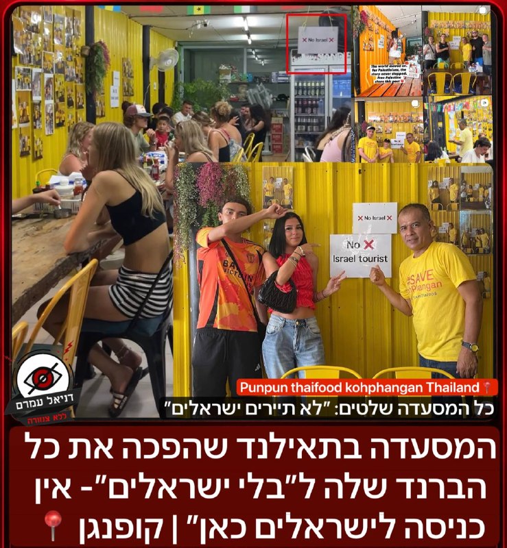 מסעדה בתאילנד: "אין כניסה לישראלים" - כל המיתוג הוסב לכך