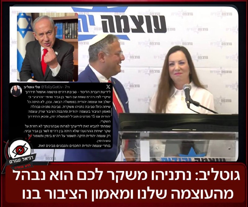 טלי גוטליב: נתניהו משקר לכם, הוא נבהל מהעוצמה שלנו ומאמון הציבור בנו