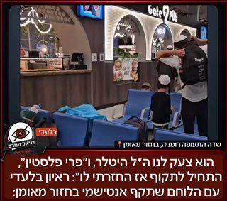 "הייל היטלר!": לוחם הותקף ברומניה והחזיר לפנים