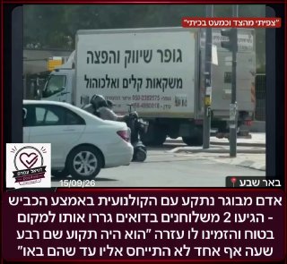 תושבת באר שבע: משלוחנים הצילו אדם מבוגר שנתקע עם קלנועיתו
